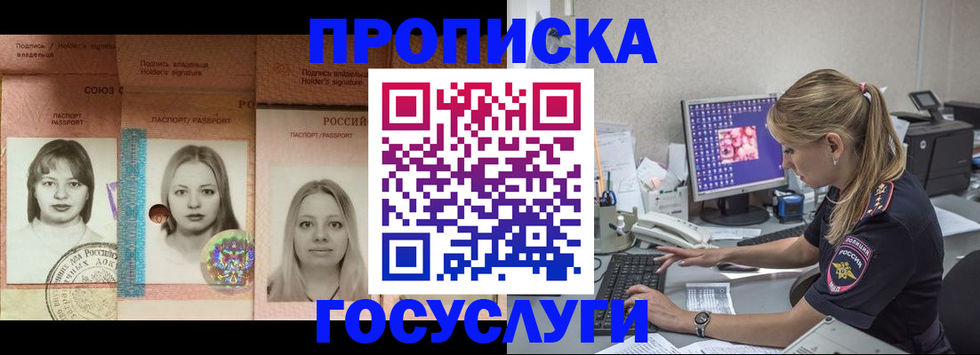 временная регистрация для всех в Бологом