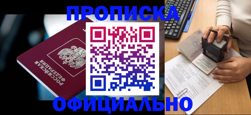 прописка штамп в Бологом